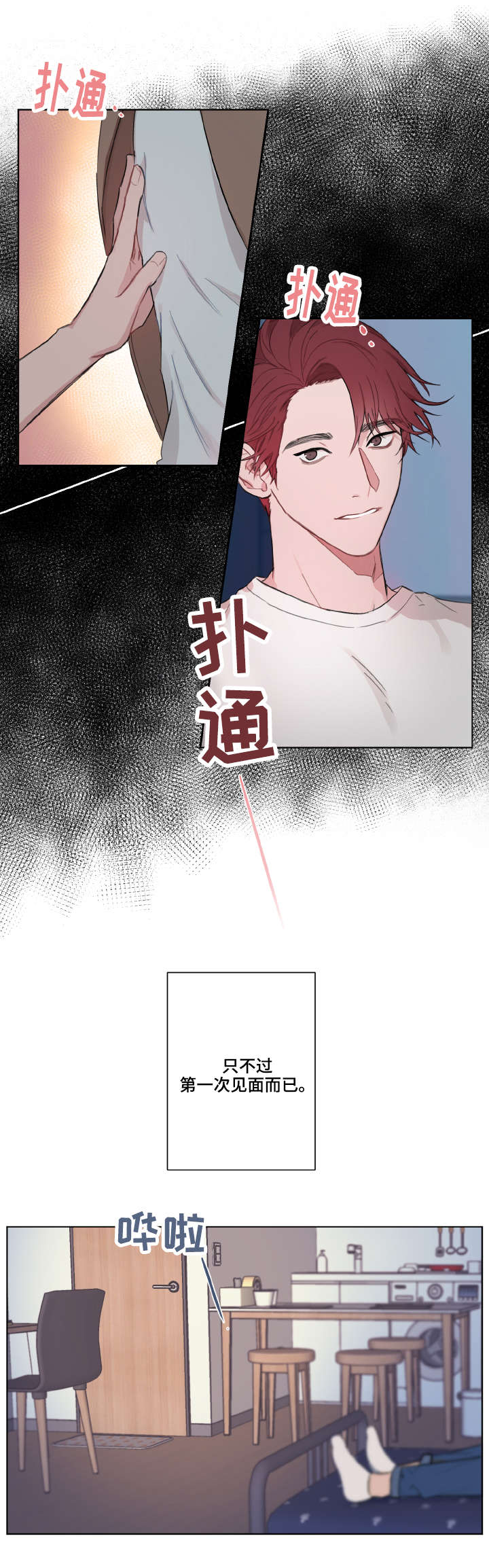 预见理想型漫画,第3话1图