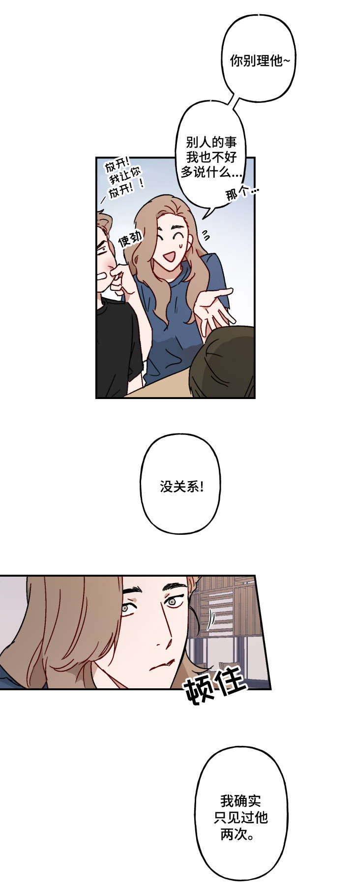笃定理想型漫画,第20话2图