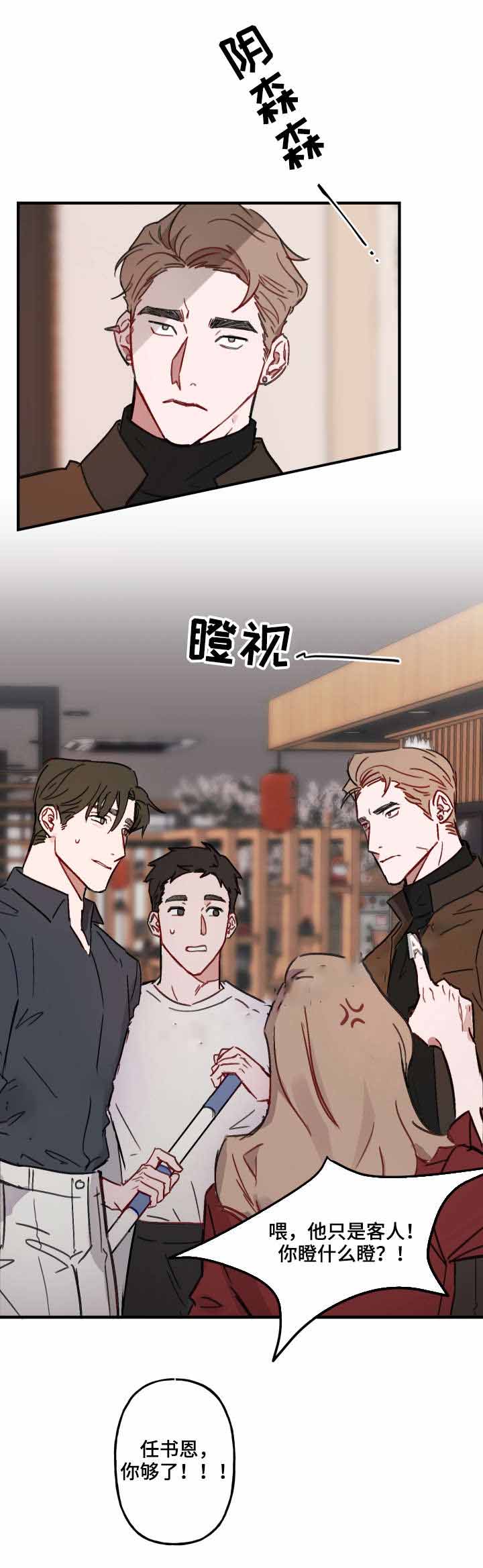 笃定理想型漫画,第12话2图