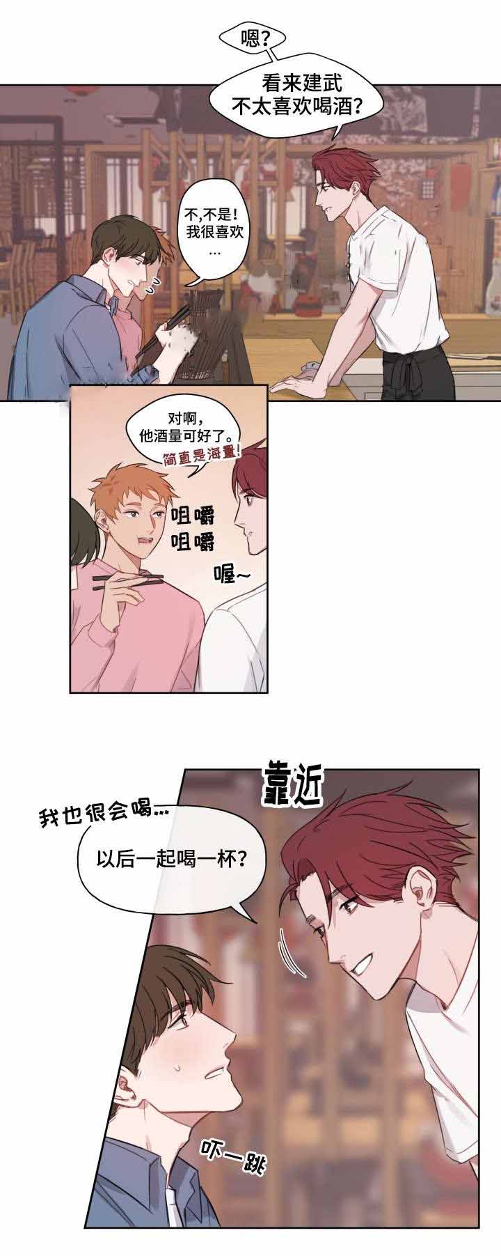笃定理想型漫画,第5话2图