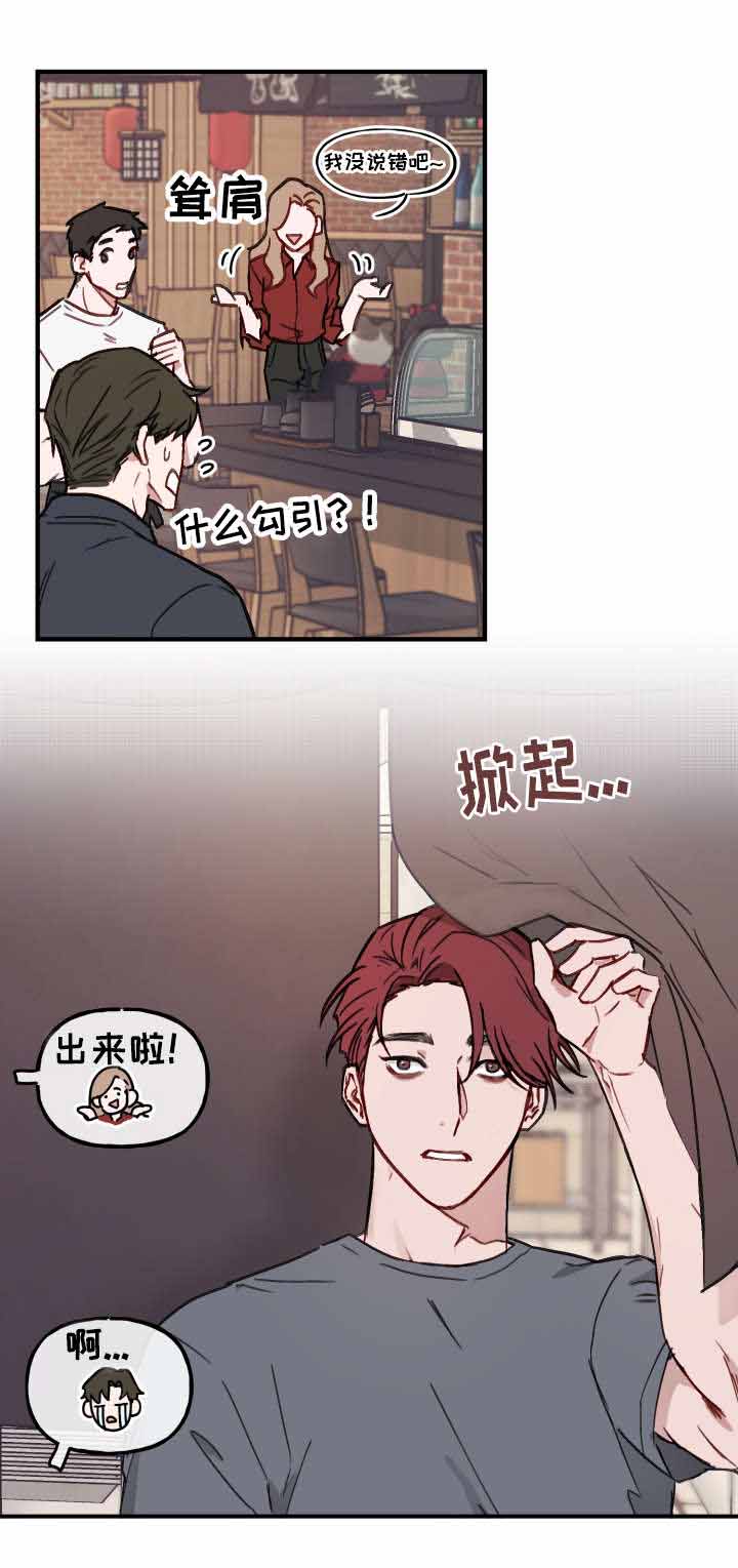 笃定理想型漫画,第11话2图