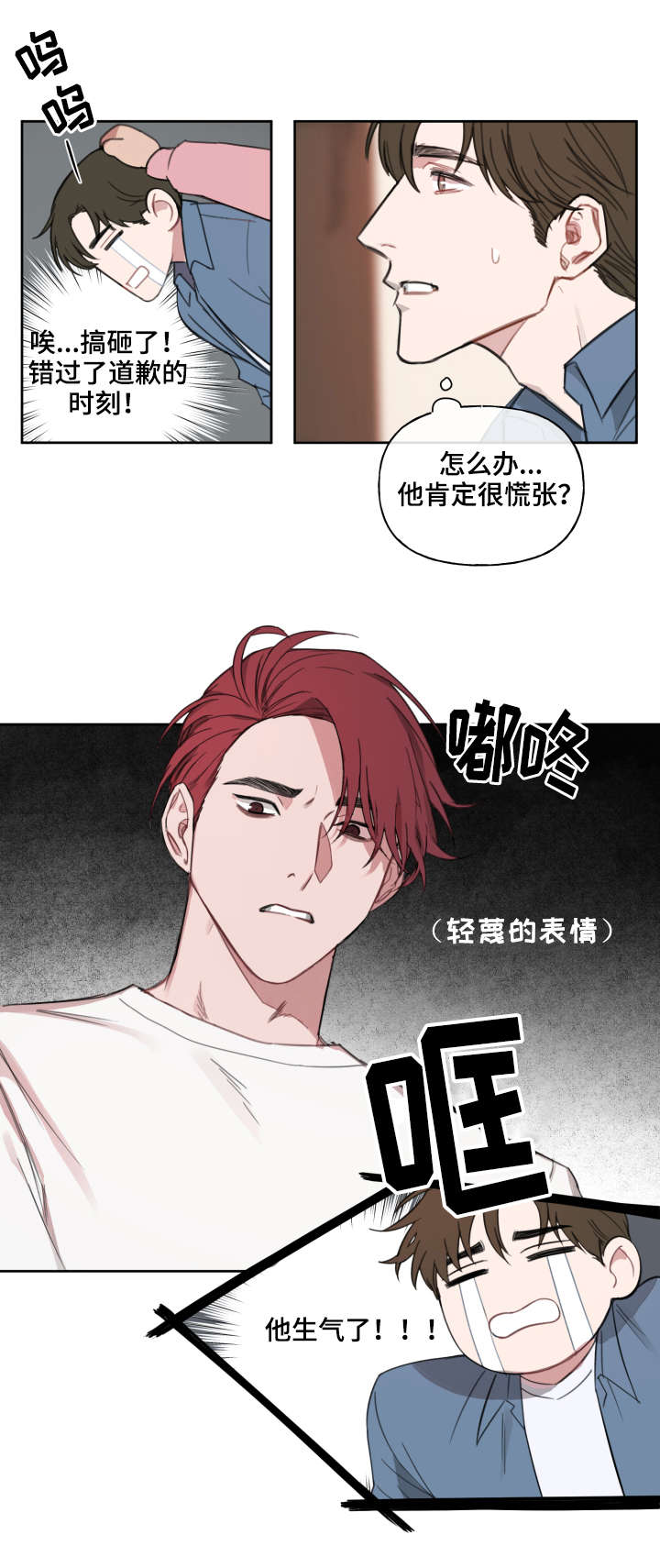 预见理想型漫画,第6话1图