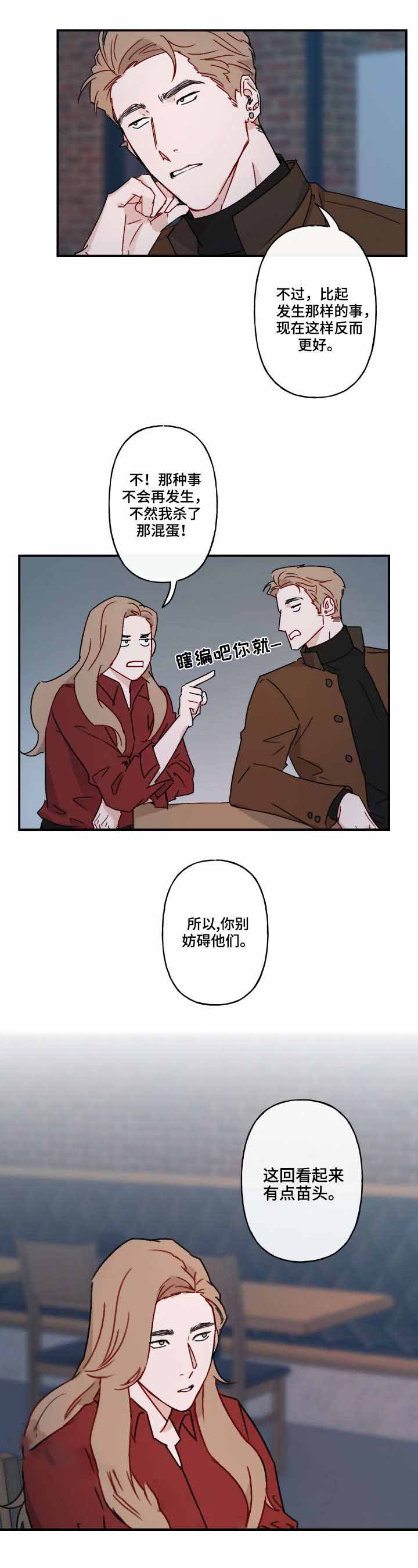 预见理由漫画,第16话2图