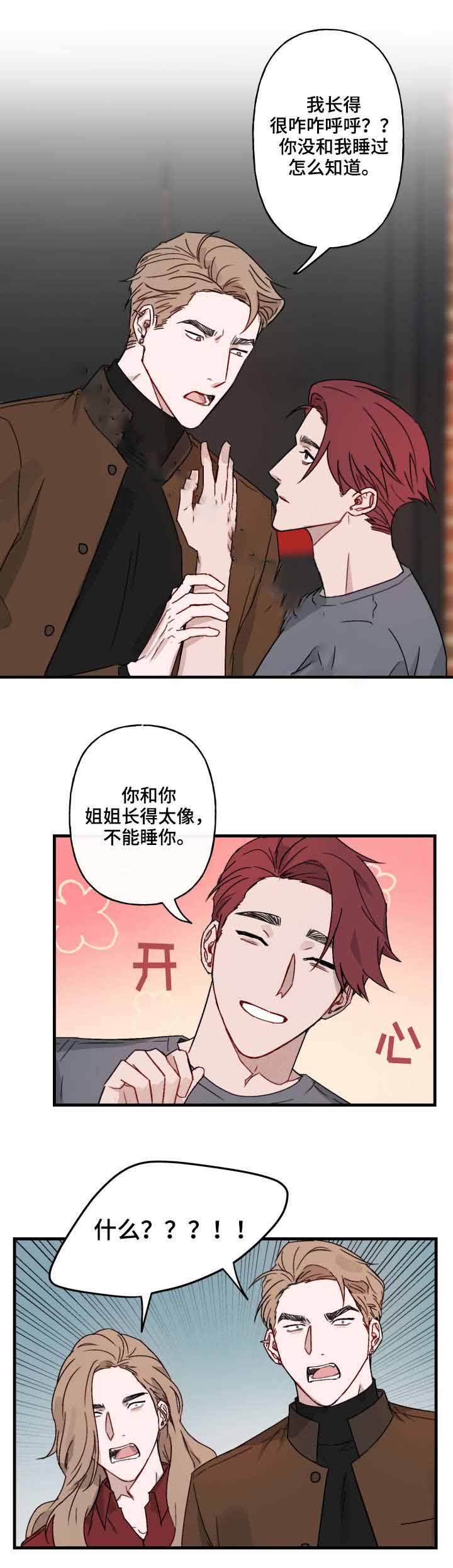 笃定理想型漫画,第14话2图