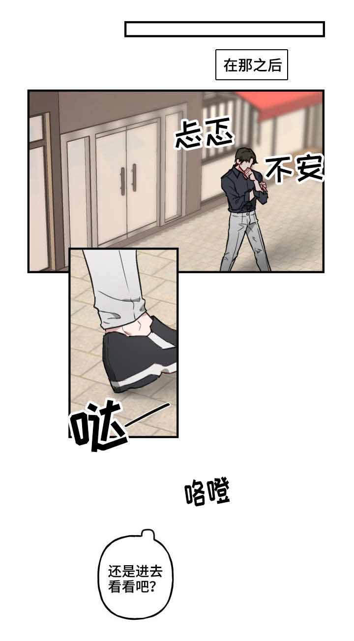 笃定理想型漫画,第11话2图