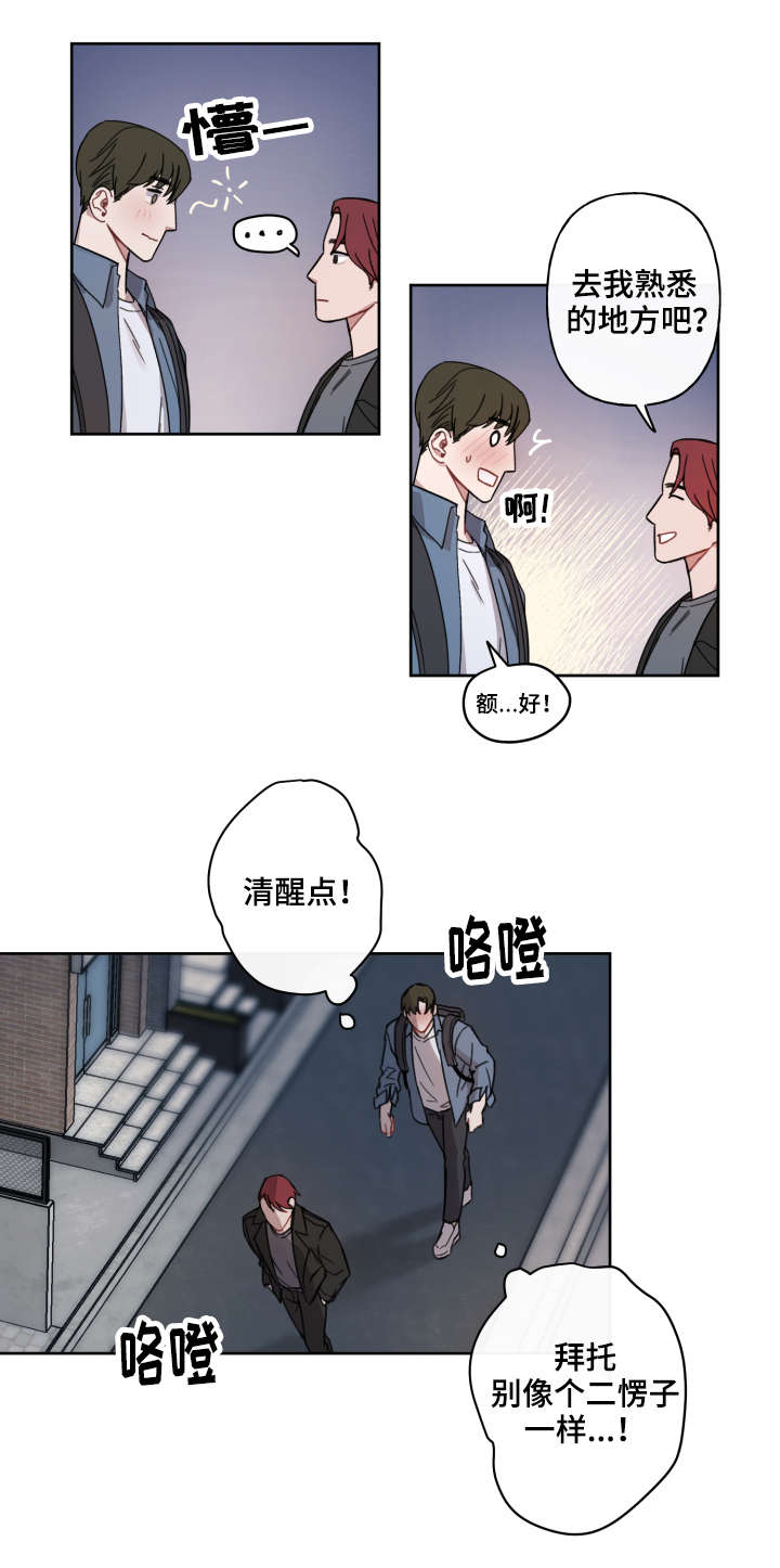 预见理想型漫画,第8话1图