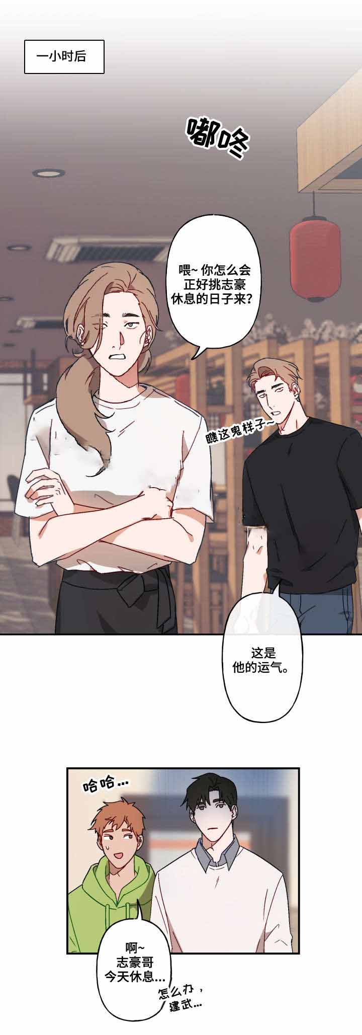 笃定理想型漫画,第18话1图
