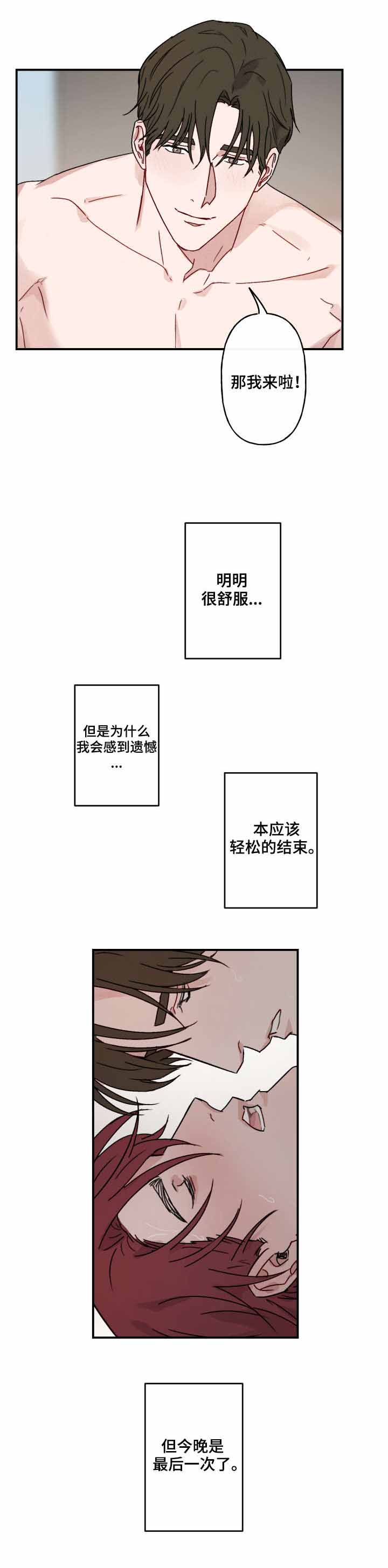 笃定理想型漫画,第16话1图