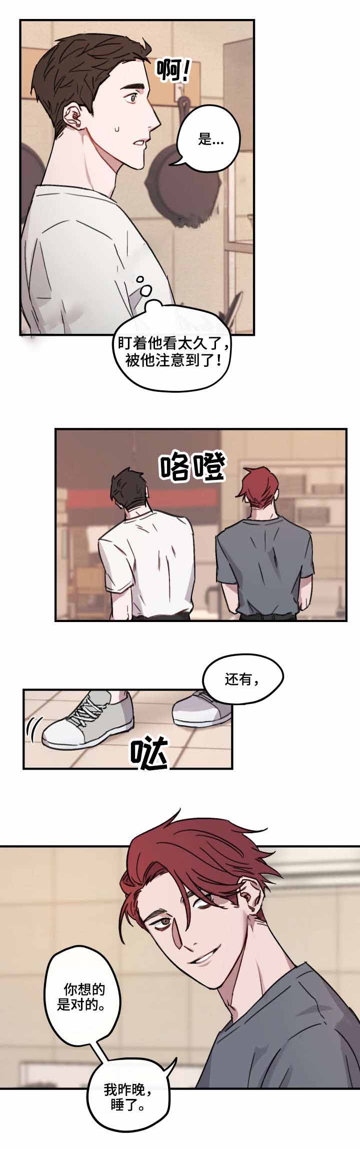 笃定理想型漫画,第10话2图