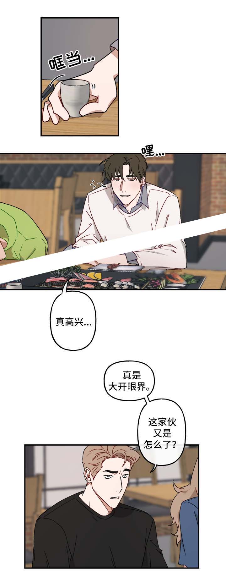 笃定理想型漫画,第31话2图