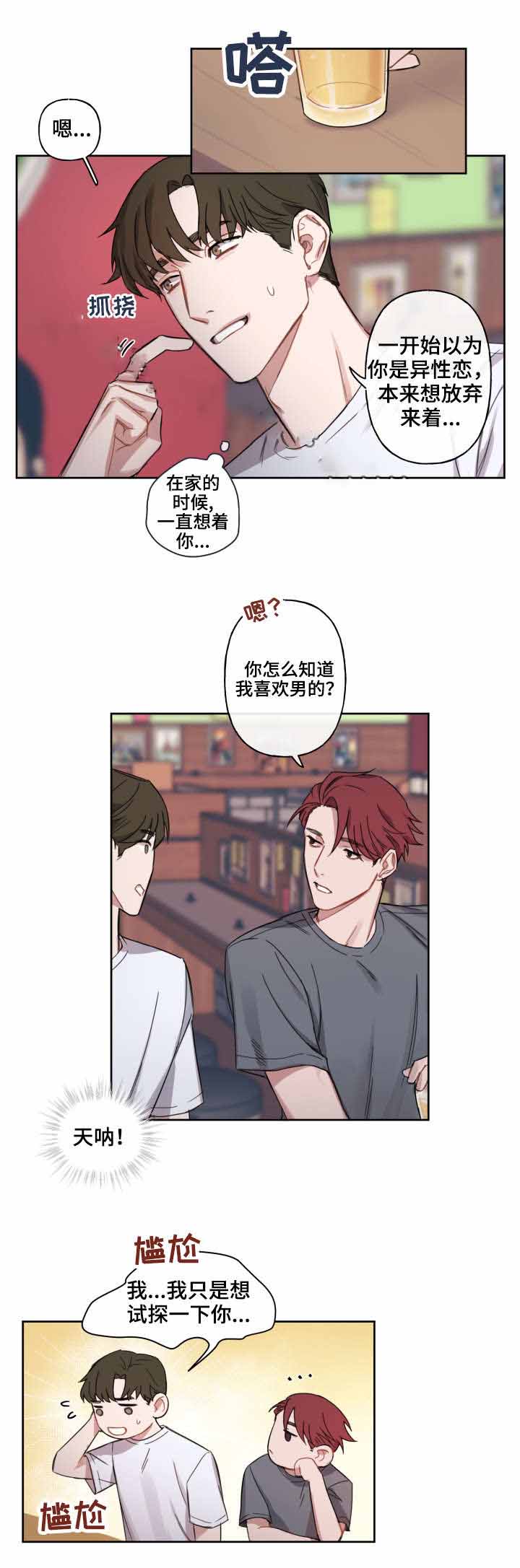 预见理由漫画,第8话1图
