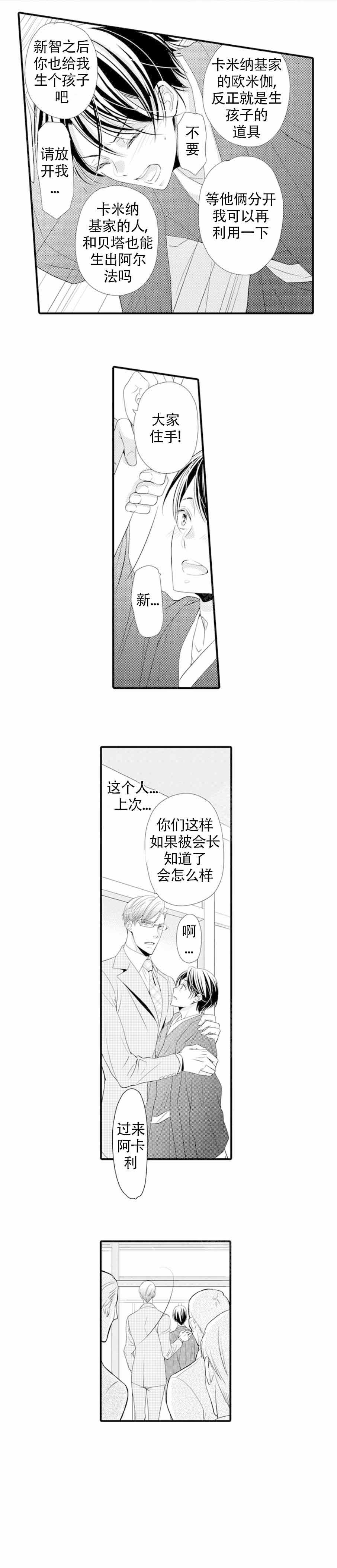 虚假亿万夫妇漫画,第11话2图