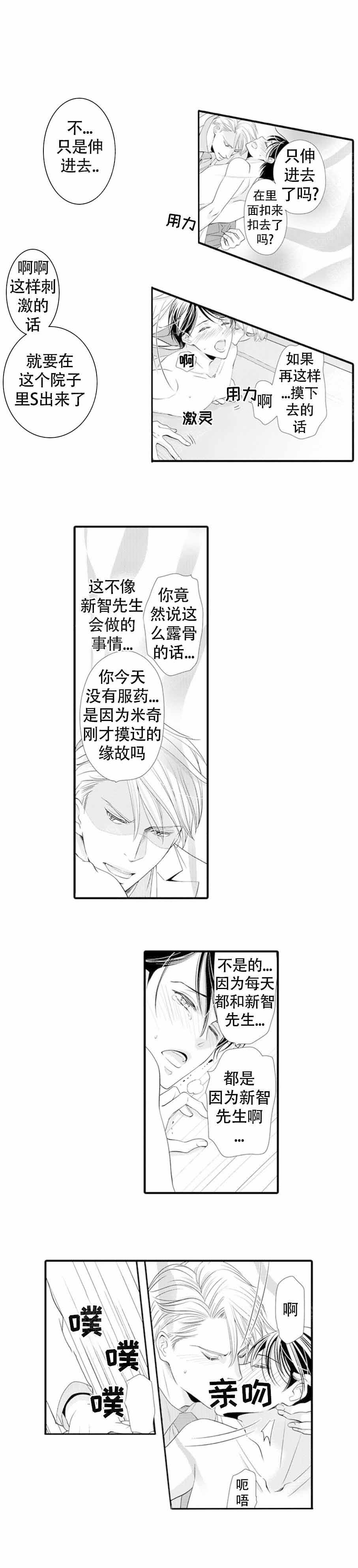 虚假夫妇免费小说漫画,第14话2图