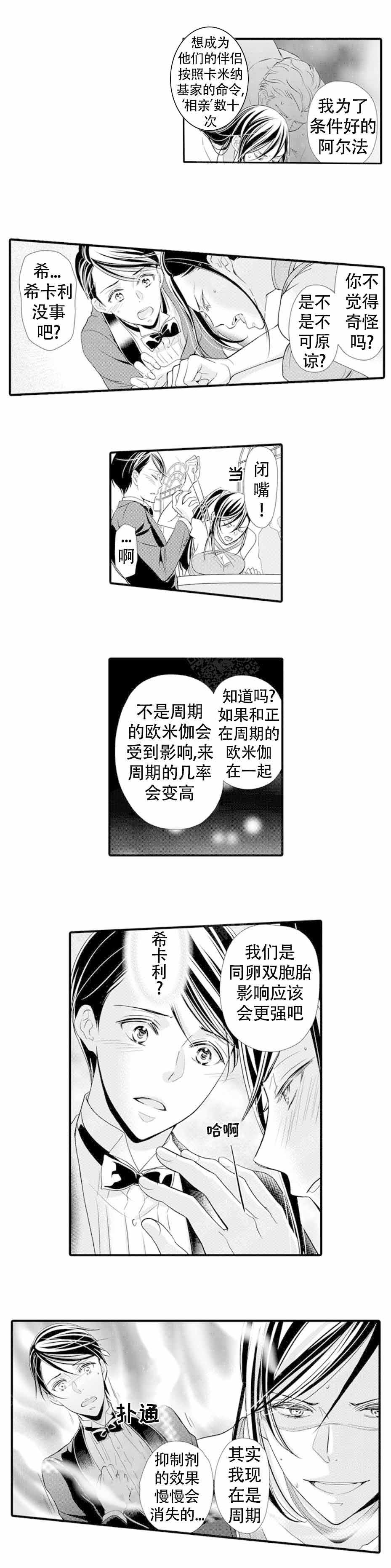 虚假夫夫漫画,第19话1图