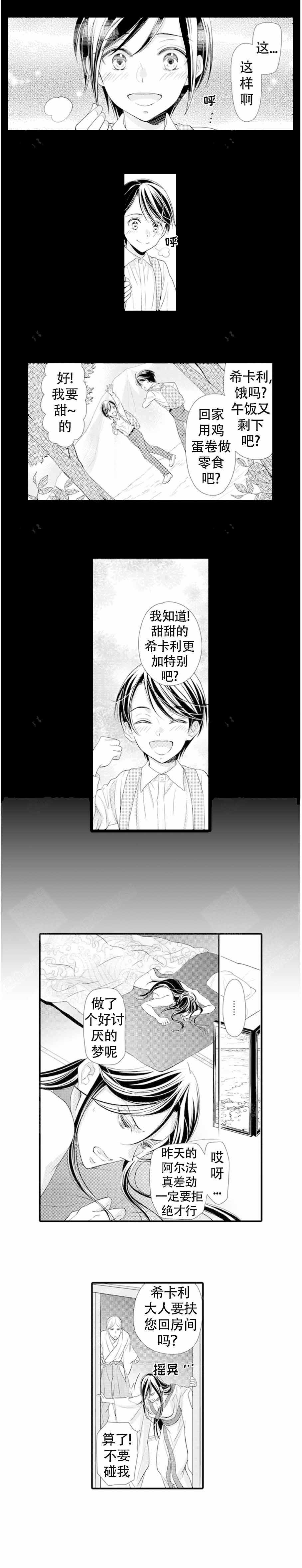 虚假夫妇漫画已经开启 图片分页阅读点击漫画,第14话2图