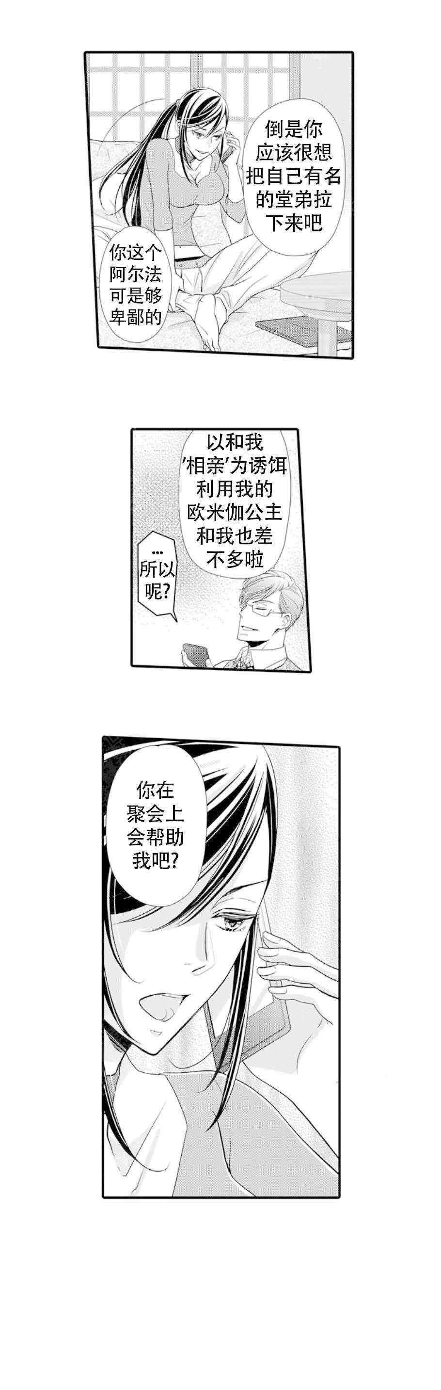 虚假夫妇免费阅读漫画漫画,第17话2图