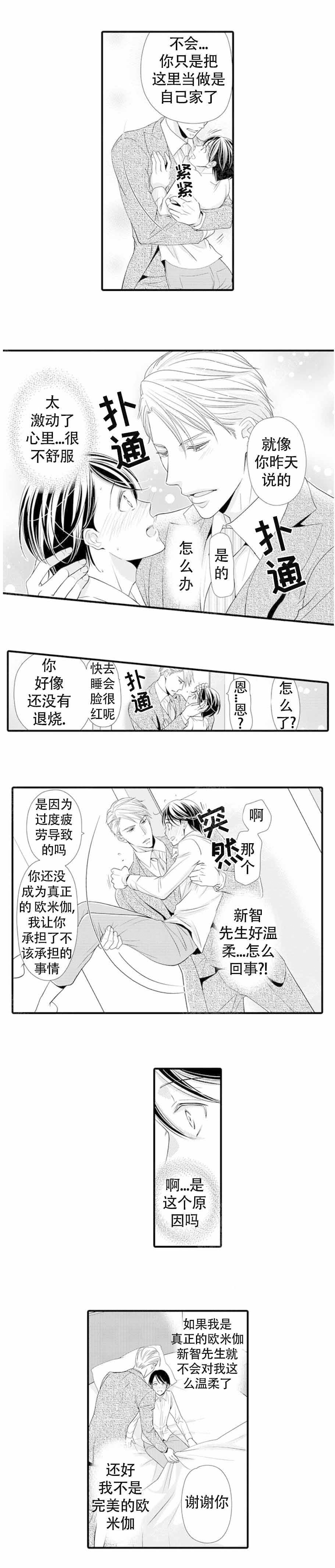 虚假夫妇结局漫画,第15话2图