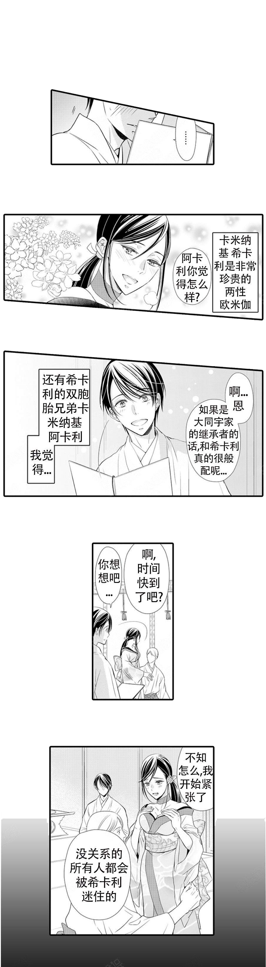 虚假广告罪漫画,第1话2图