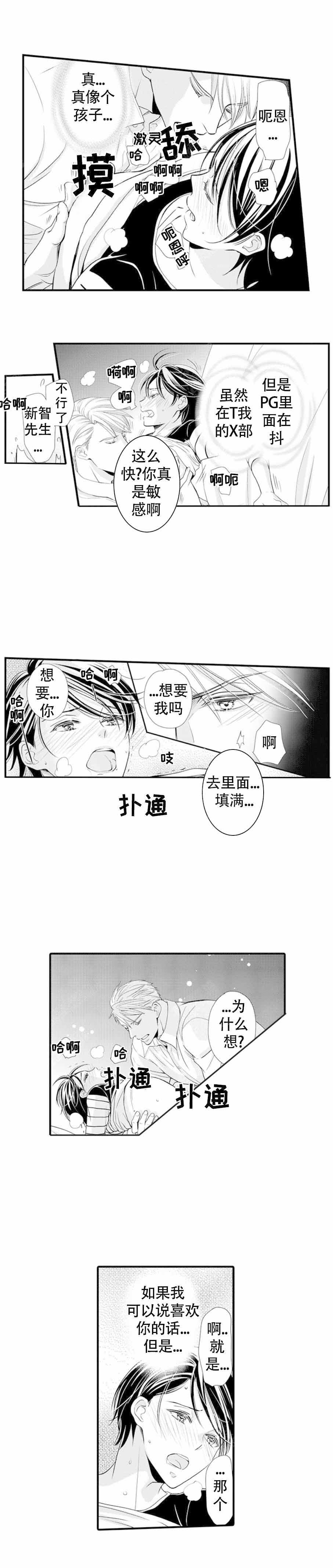 虚假夫妇漫画免费观看全集漫画,第18话1图