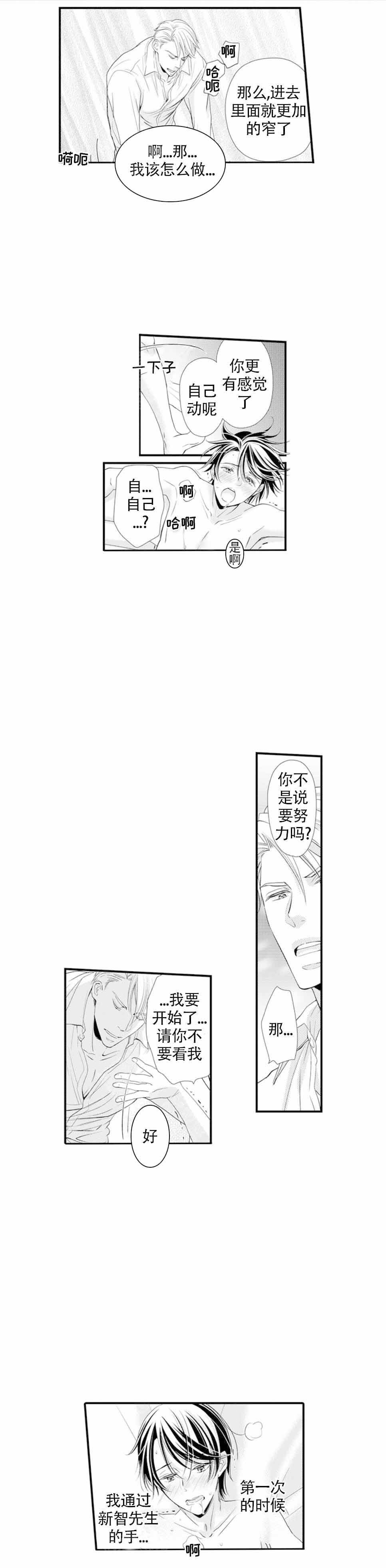 假夫妻的意思漫画,第8话1图