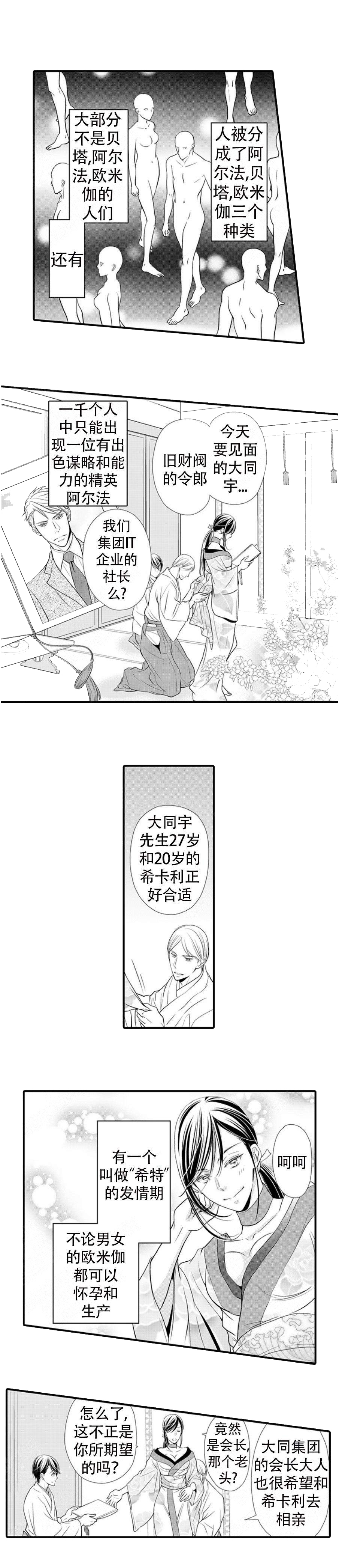 虚假服务类诈骗警方提示漫画,第1话2图