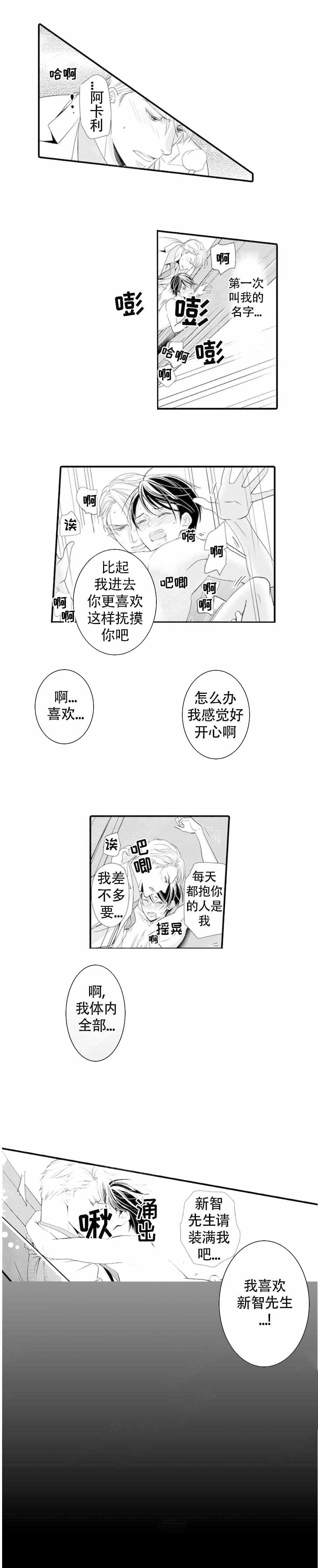 虚假出资漫画,第14话1图