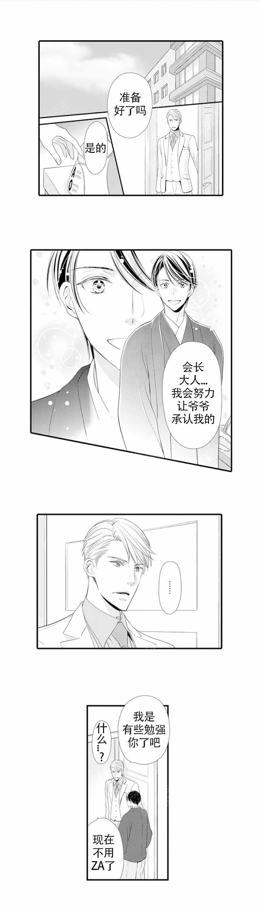 虚假宣传投诉哪个部门漫画,第10话2图