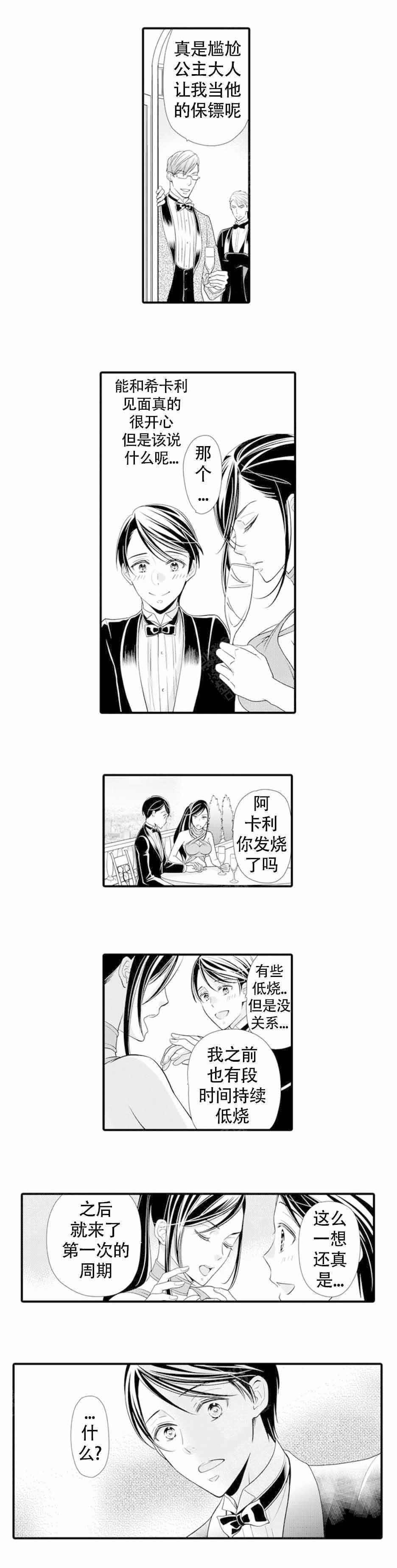 虚假亿万夫妇漫画,第19话1图