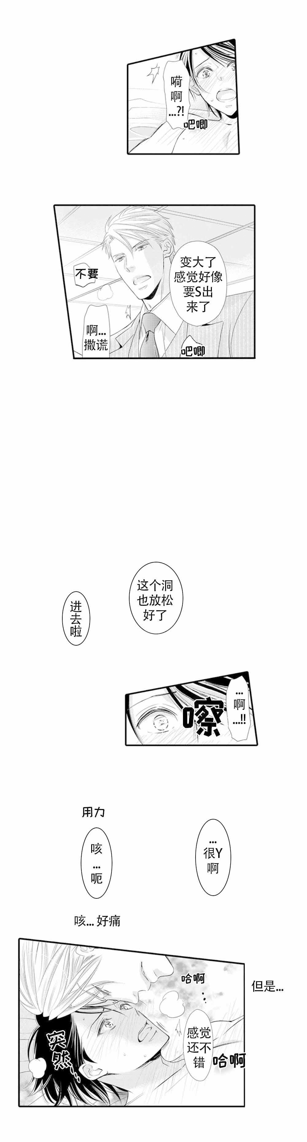 虚假夫妻电视剧全集漫画,第4话2图