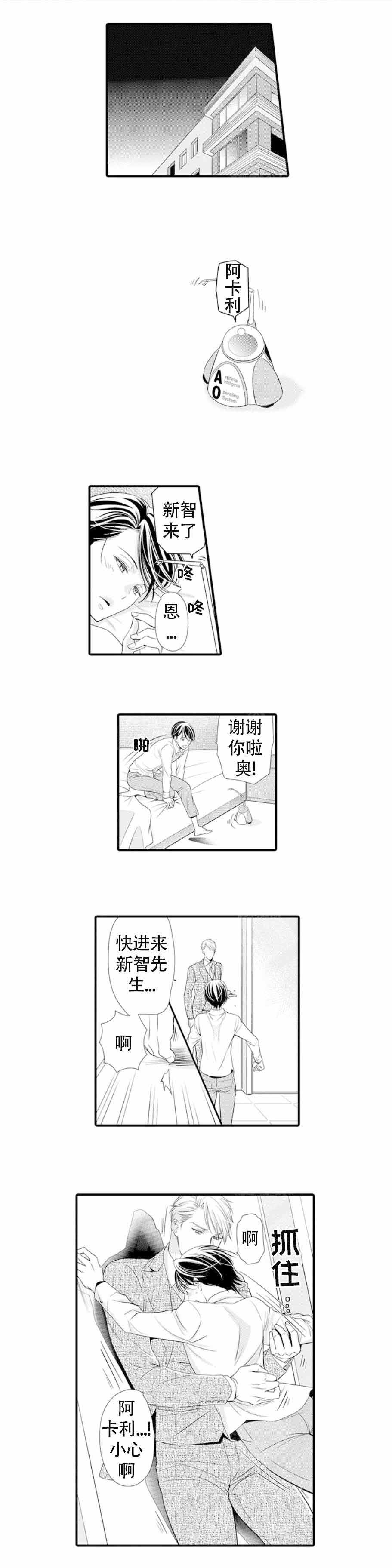 扮演虚假夫妇各自隐藏身份漫画,第15话2图