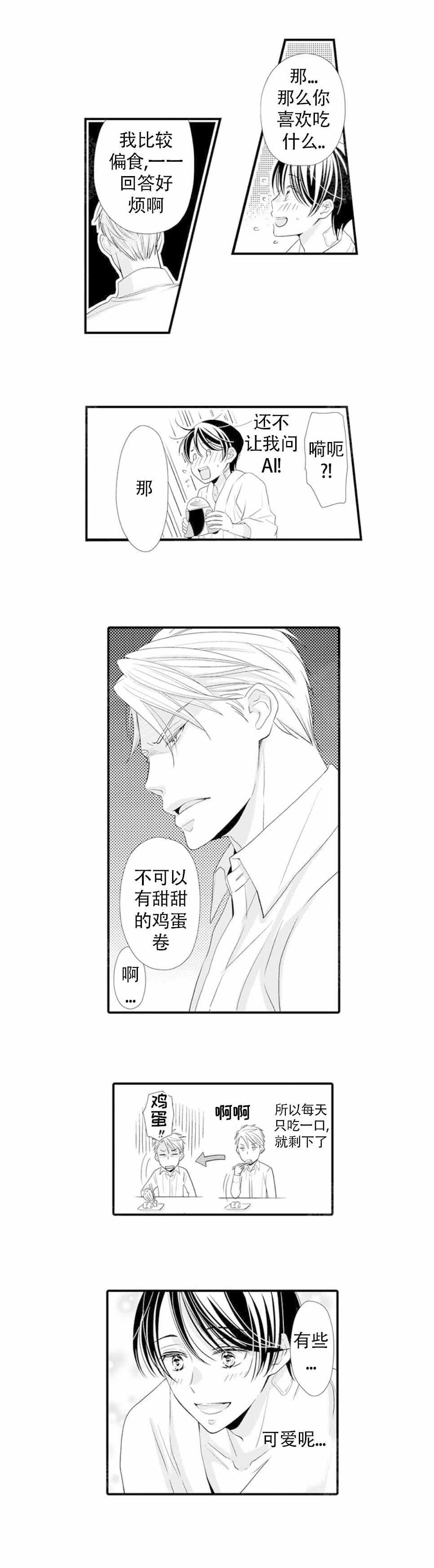 虚假陈述最新认定标准漫画,第6话2图