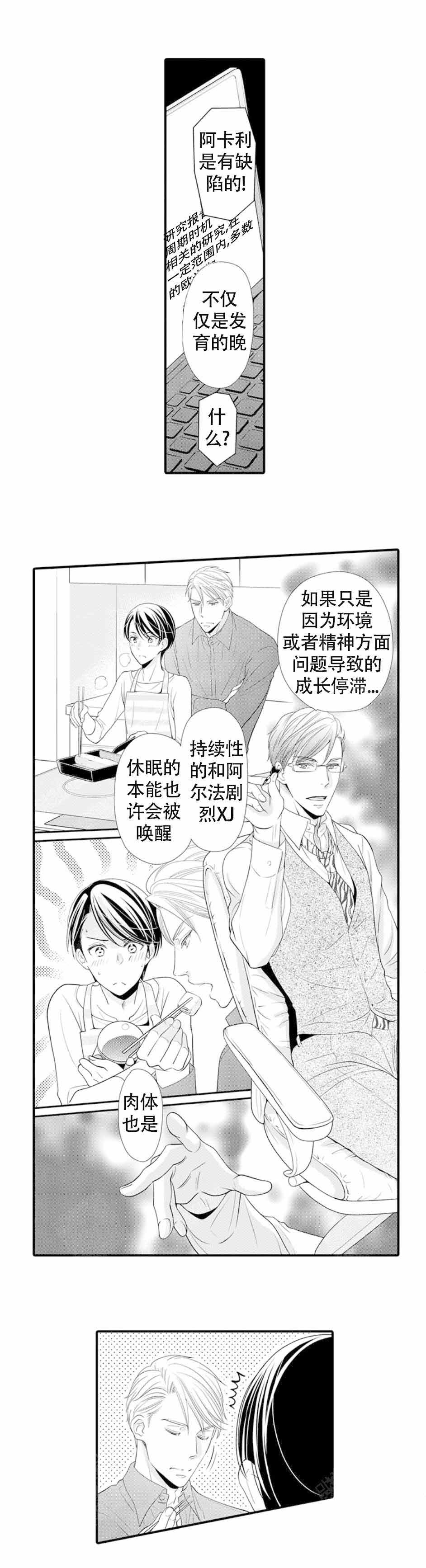 假夫妻什么意思漫画,第16话2图