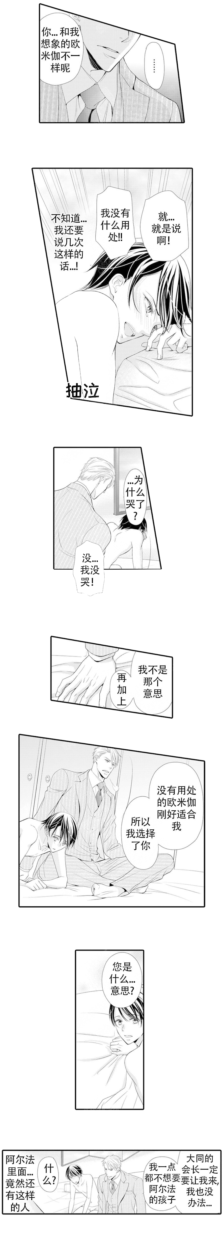 虚假诉讼不能调解漫画,第3话2图