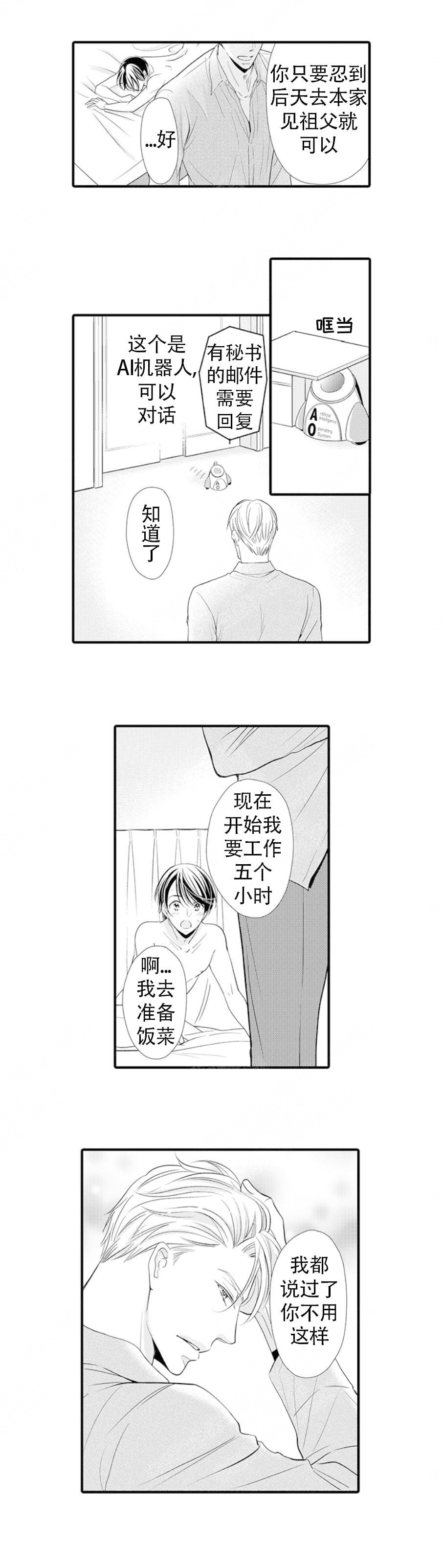 虚假夫妇男男漫画漫画,第5话1图