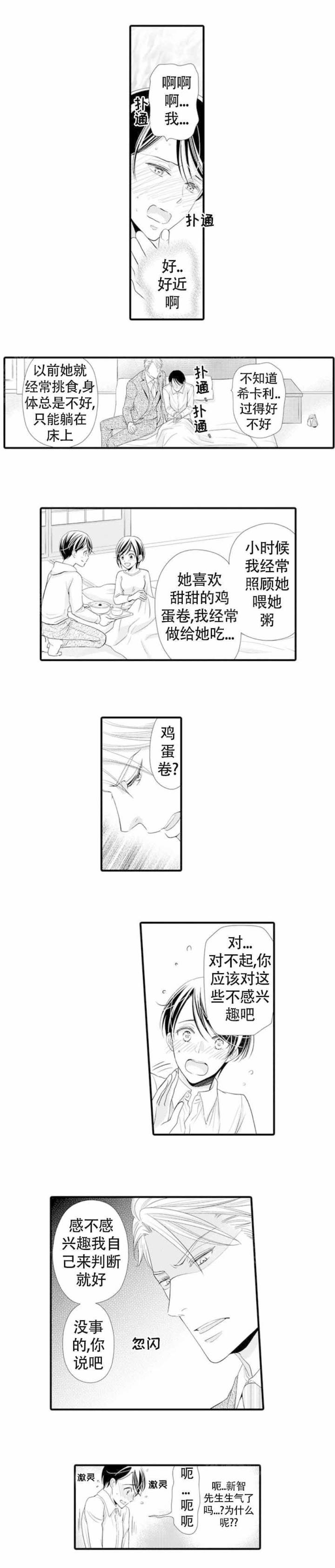 假夫妻盛行漫画,第15话2图