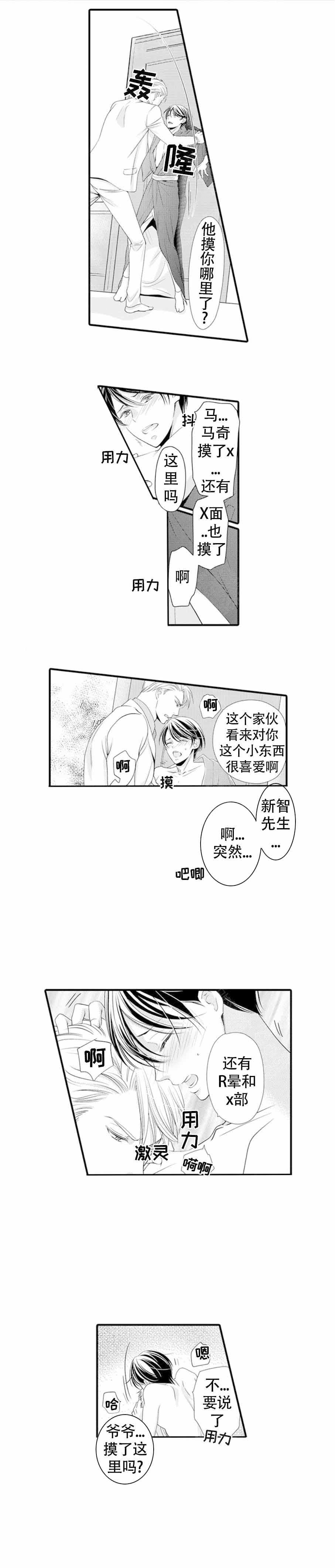 虚假丈夫漫画,第14话1图