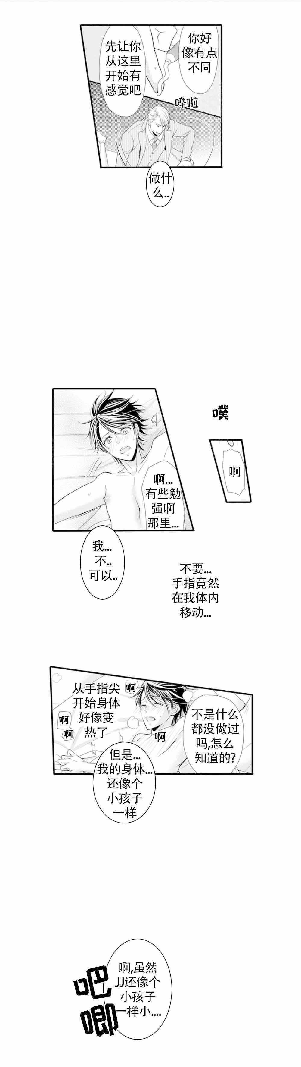 虚假宣传处罚标准漫画,第4话1图