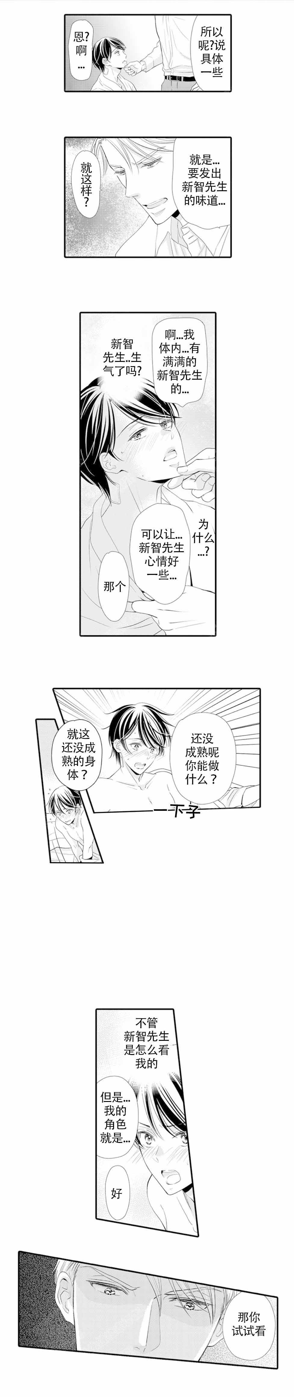 虚假新闻漫画,第7话2图