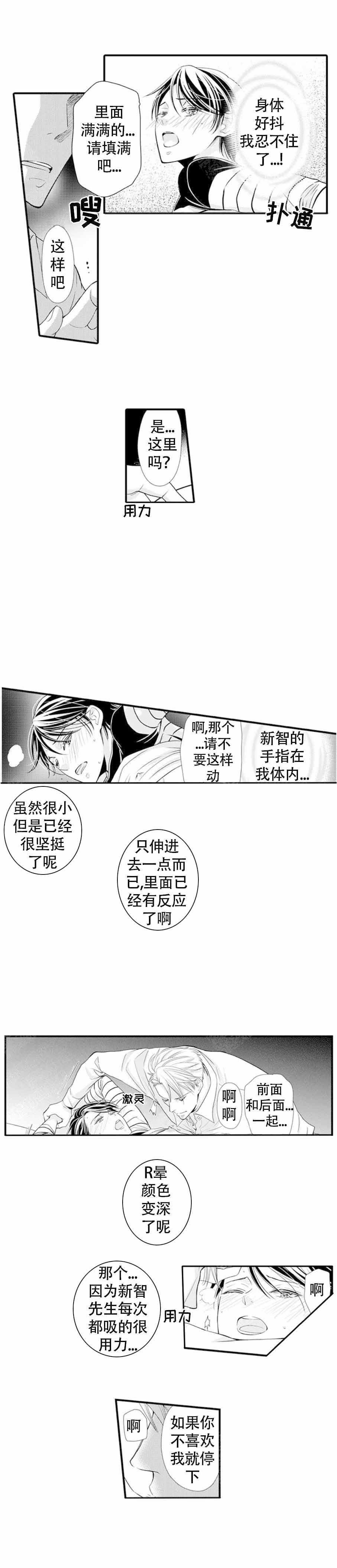 虚假丈夫漫画,第18话2图