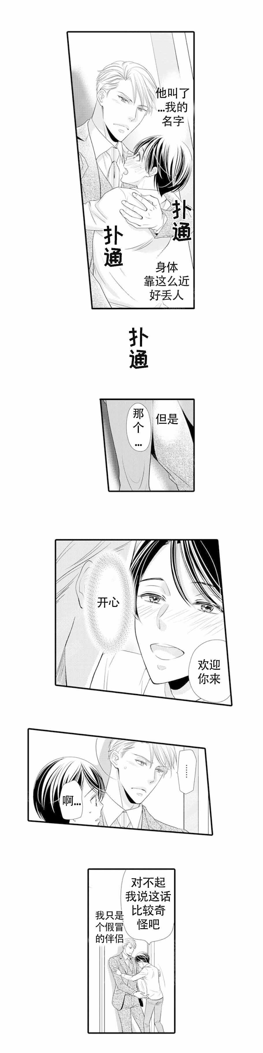 虚假夫妇结局漫画,第15话1图