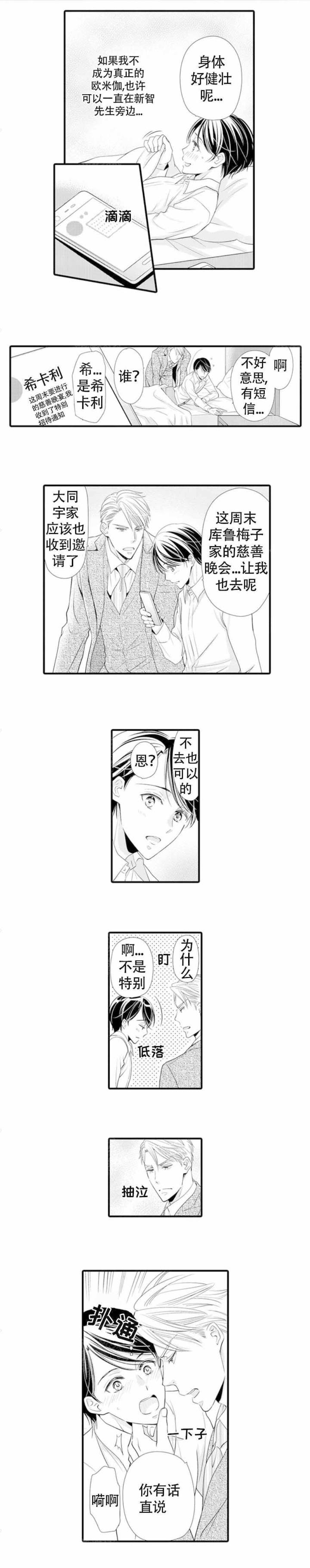 假夫妻盛行漫画,第15话1图