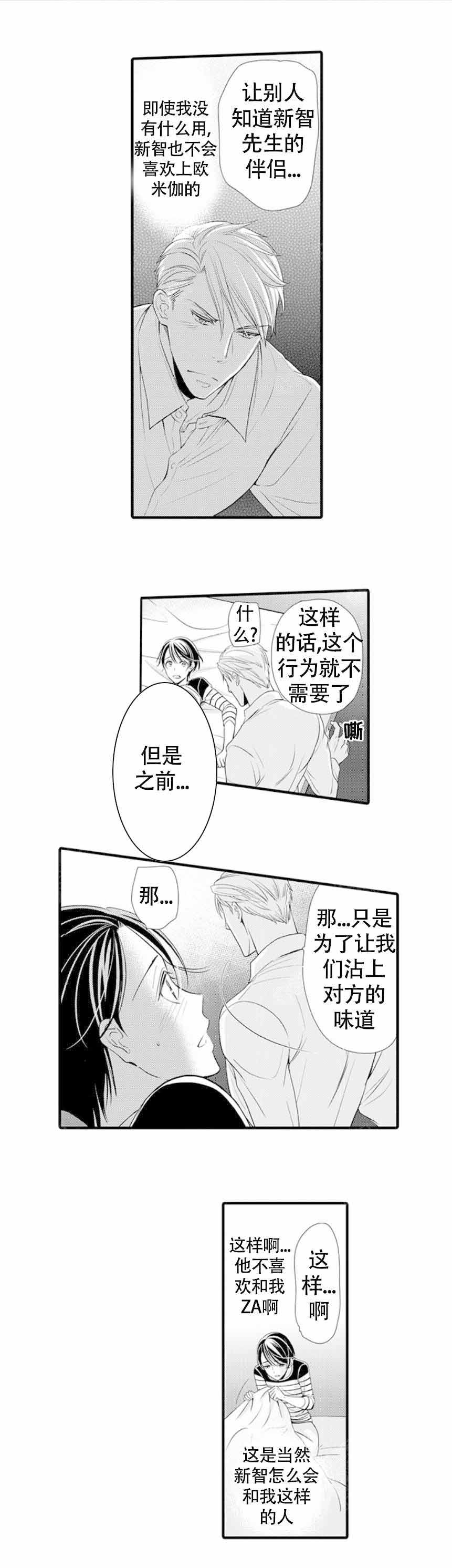 虚假服务类诈骗漫画,第18话2图