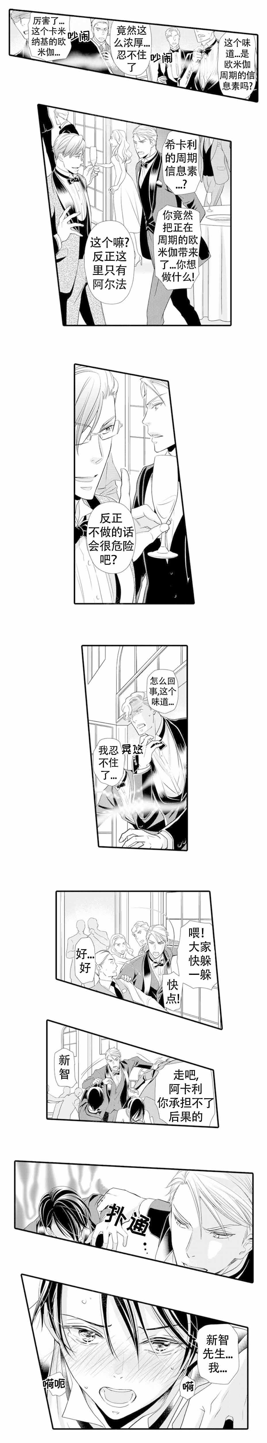 虚假夫夫漫画,第19话2图