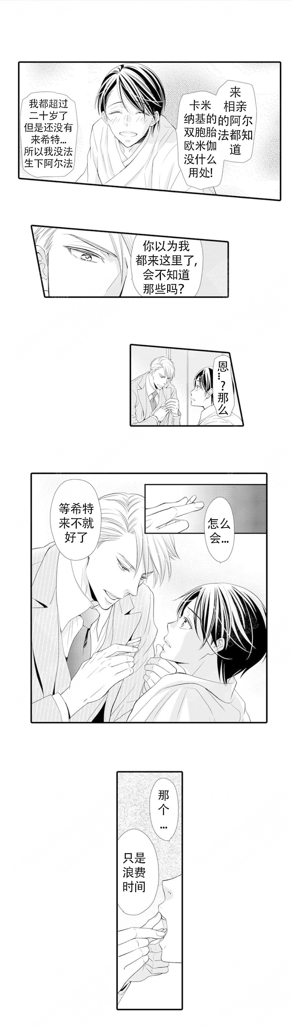 虚假夫妇韩国漫画漫画,第3话1图