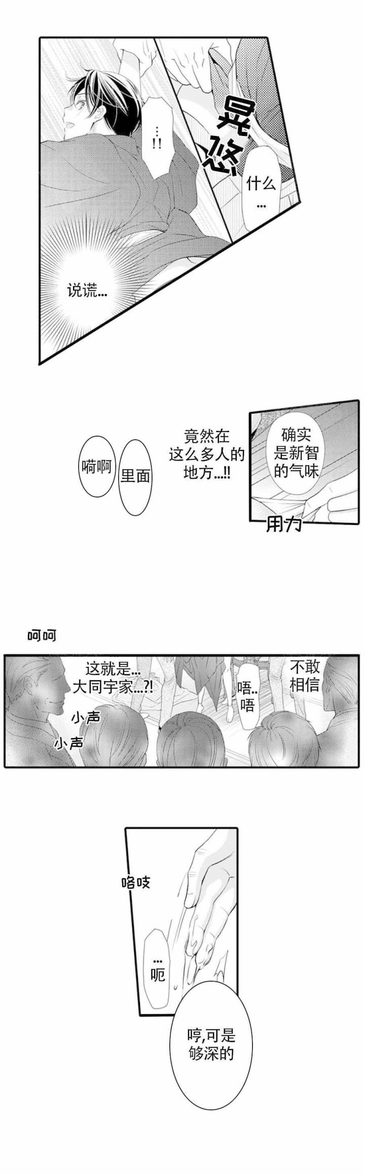 虚假夫妇漫画已经开启 图片分页阅读点击漫画,第11话2图