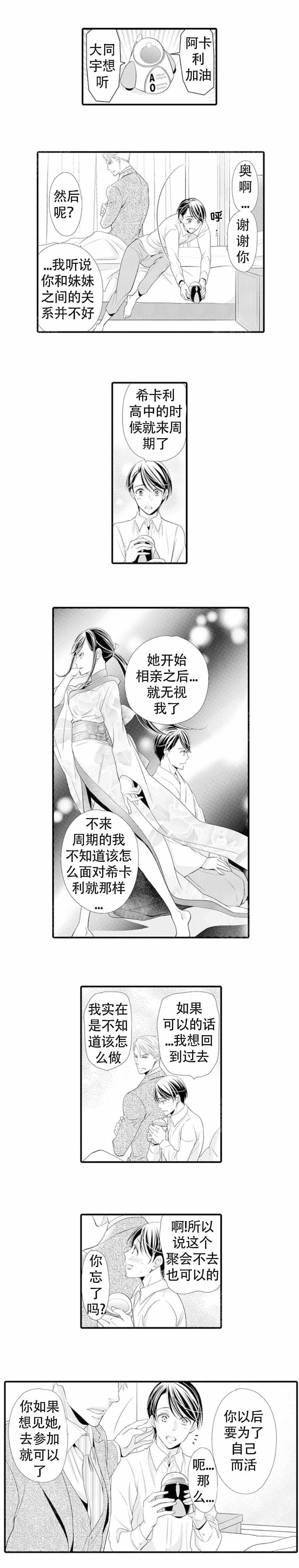 《虚假夫妇》漫画漫画,第16话1图