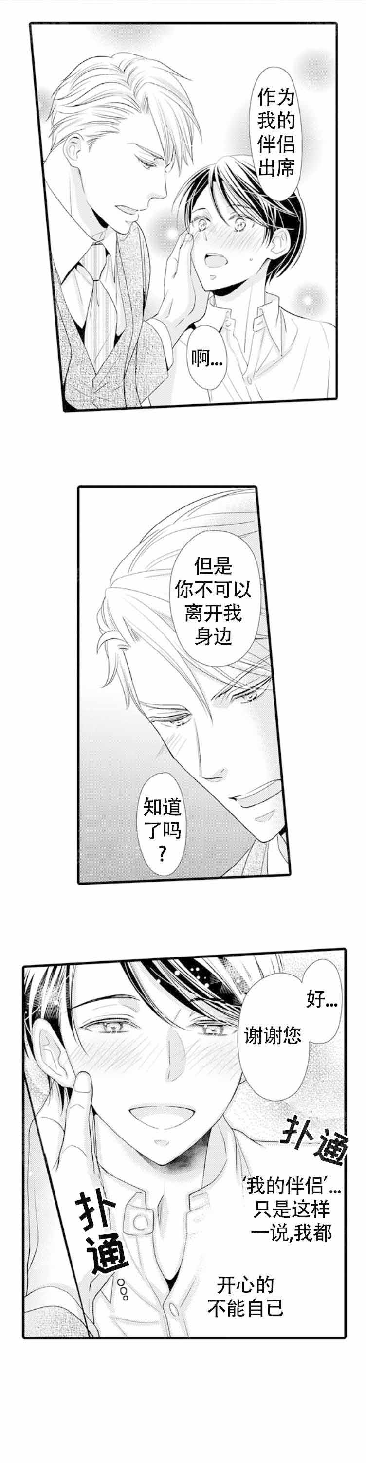 虚伪夫妻漫画,第16话2图