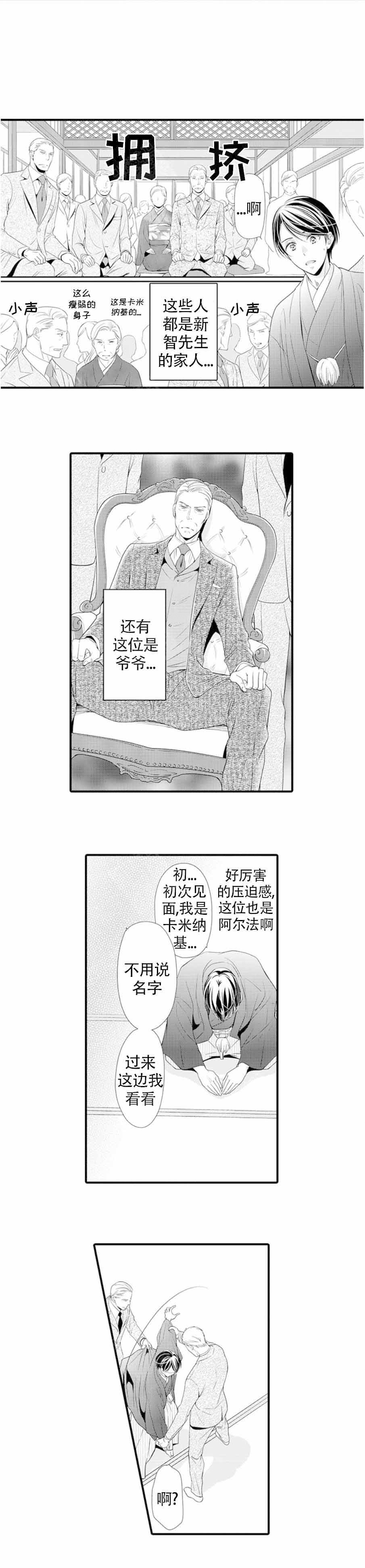 虚假服务类诈骗漫画,第11话1图