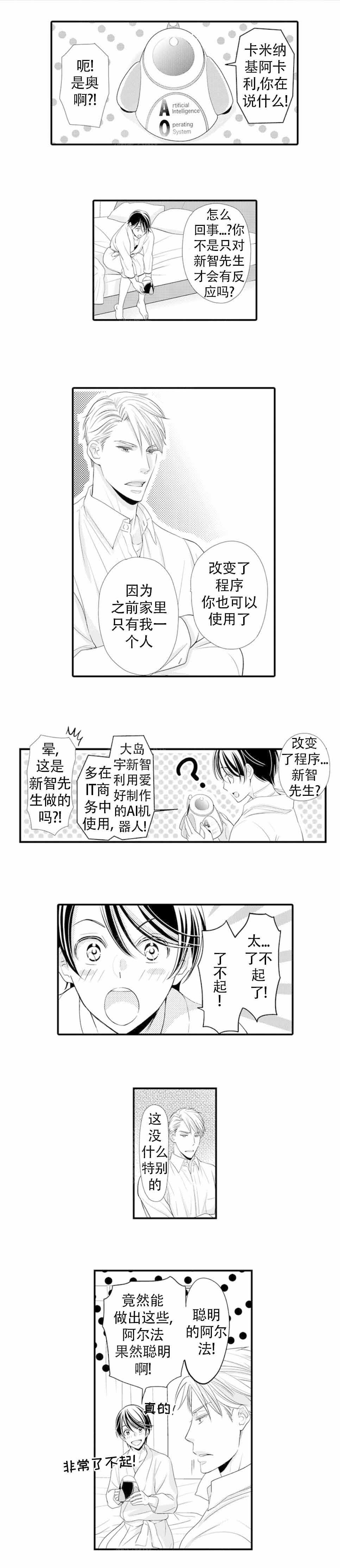 虚假夫妇结局漫画,第6话2图