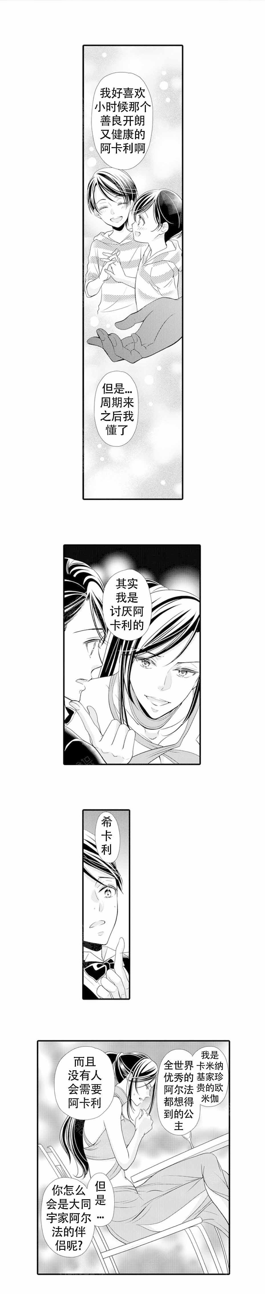 虚假亿万夫妇漫画,第19话2图